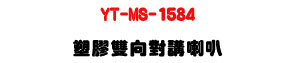 YT-MS-1584 �콦���V������z�U15W��X�ϧK�����V�����U�W�����