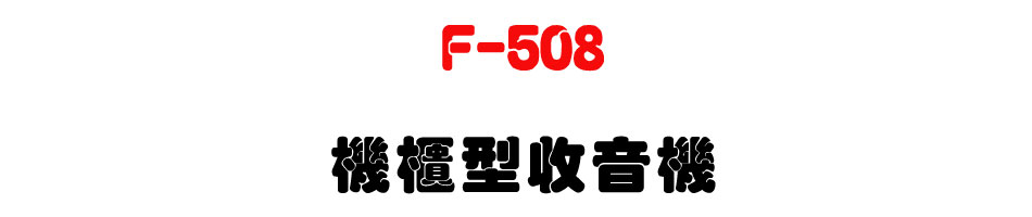F-508 ���d��������-�W�����www.sunwe.com.tw