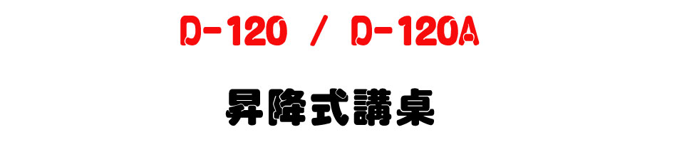 D-120 / D-120A �@��������-�W�����www.sunwe.com.tw