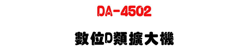 DA-4502 �Ʀ�D���X�j��-�W�����www.sunwe.com.tw
