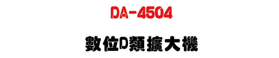 DA-4504 �Ʀ�D���X�j��-�W�����www.sunwe.com.tw
