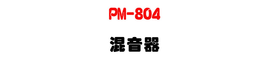 PM-804 �V����-�W�����www.sunwe.com.tw