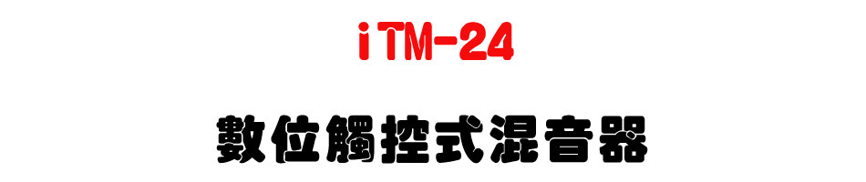iTM-24 �Ʀ�Ĳ�����V����-�W�����www.sunwe.com.tw