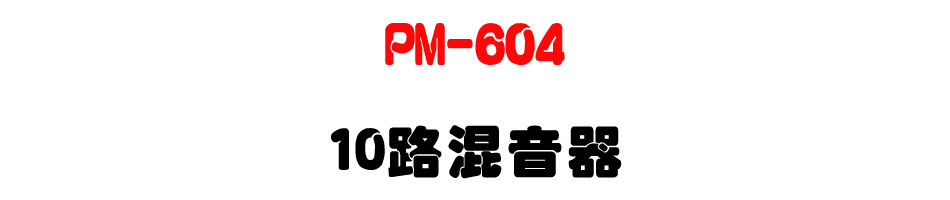 PM-604 10���V����-�W�����www.sunwe.com.tw