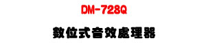 DM-728Q �Ʀ즡���ĳB�z���U�h���j����7�qEQ���豱��U�W�����