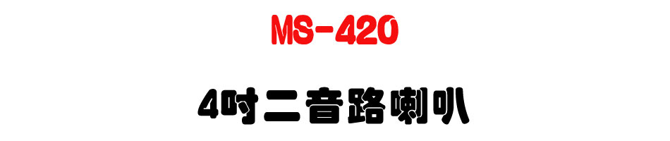 MS-420 4" �G������z-�W�����www.sunwe.com.tw