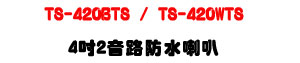 TS-420BTS / TS-420WTS 4�T�����G������z�UABS���c�Ϧh�q�\�v�����U�W�����