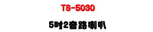 TS-5030 5�T�G������z�UABS���c��IP66�����]�p�U�W�����