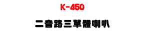 K-450 �G�����T�����z�U10�T��c�]�p��150W���\�v��X�U�W�����