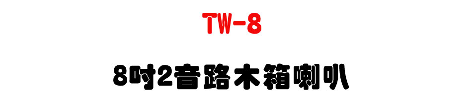 TW-8 8" 2������c��z-�W�����www.sunwe.com.tw
