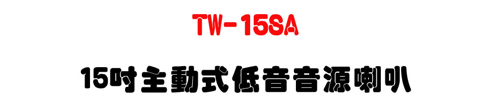 TW-15SA 15" �D�ʦ��C��������z-�W�����www.sunwe.com.tw