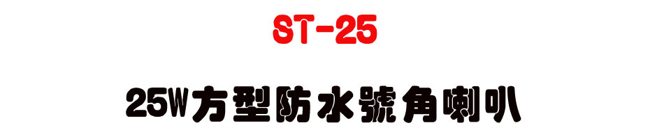 ST-25 25W �諬����������z�U�u�~�s���]�ơU�W�����
