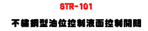 STR-101 ��¸�����o�챱��G������}���U�@�G�k�G�챱� - �W�����