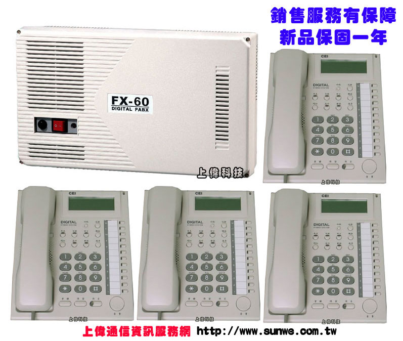 萬國 CEI 全數位交換機 FX-60 B套裝組合商品-上偉科技www.sunwe.com.tw
