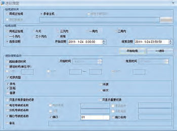 DAR-32 32路崁入式電話錄音主機多種搜尋條件