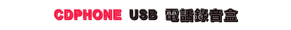 CDPHONE USB qܿ