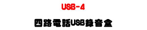USB-4 �|���q��USB������-�W�����www.sunwe.com.tw