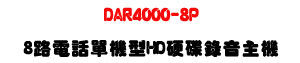 DAR4000-8P �K���q�ܳ���������D���U500GB�w��+���ѭԿ����U�W�����