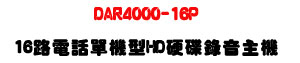 DAR4000-16P �Q�����q�ܳ���������D���U500GB�w��+���ѭԿ����U�W�����