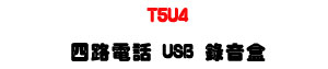 T5U4 �|���q�� USB �������USQL��Ʈw��X+�Y�ɺ�ť�U�W�����