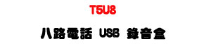T5U8 �K���q�� USB �������USQL��Ʈw��X+�Y�ɺ�ť�U�W�����