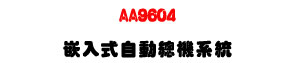 AA9604 �O�J���۰��`���t�ΡU�h��y��+�y���H�c1280�����U�W�����