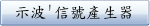 示波'信號產生器